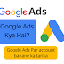 Google Ads Kya Hai? Google Ads Par Account Banane ka Tarika