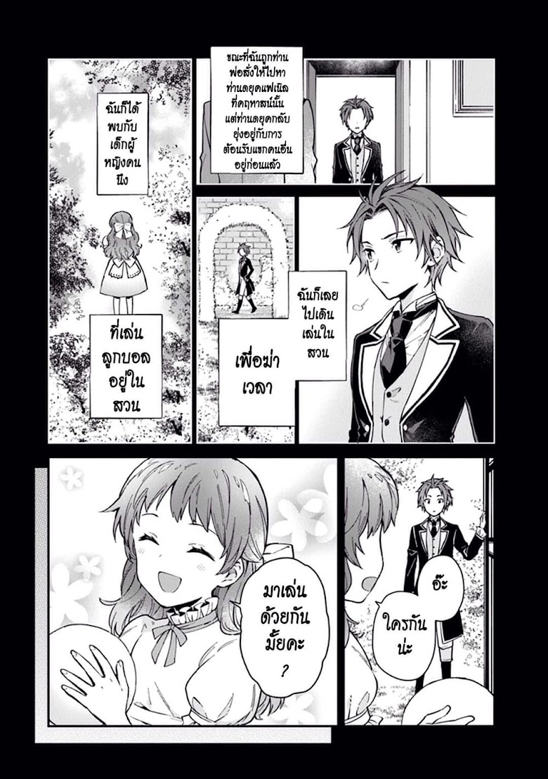Joou Heika to Yobanaide - หน้า 10