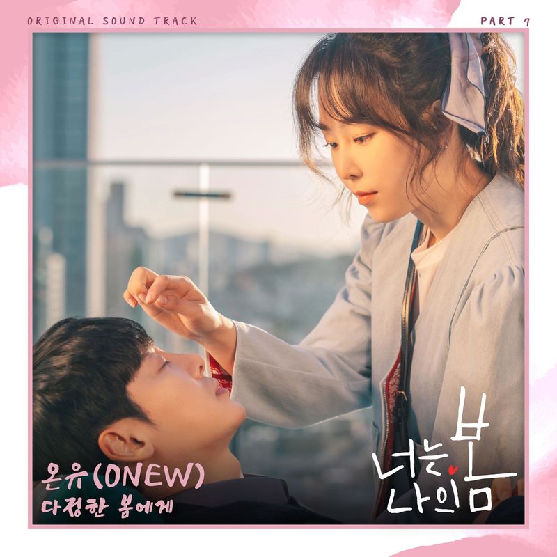ONEW, HEN – You Are My Spring OST Part 7