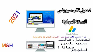 تحميل قالب سيو بلس النسخة المجانية seoplus Template | قالب سيو بلس | قالب سيو بلس النسخة المدفوعة | شرح تركيب قالب سيو بلس | قالب سيو بلس seoplus Templat