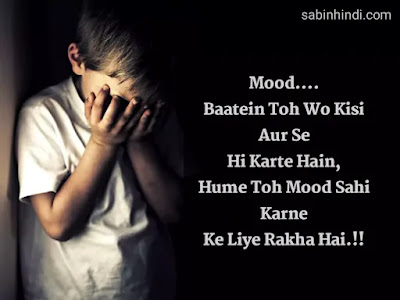 Mood off shayari in hindi