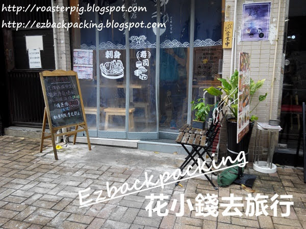 大埔隱世小店吃魚生飯