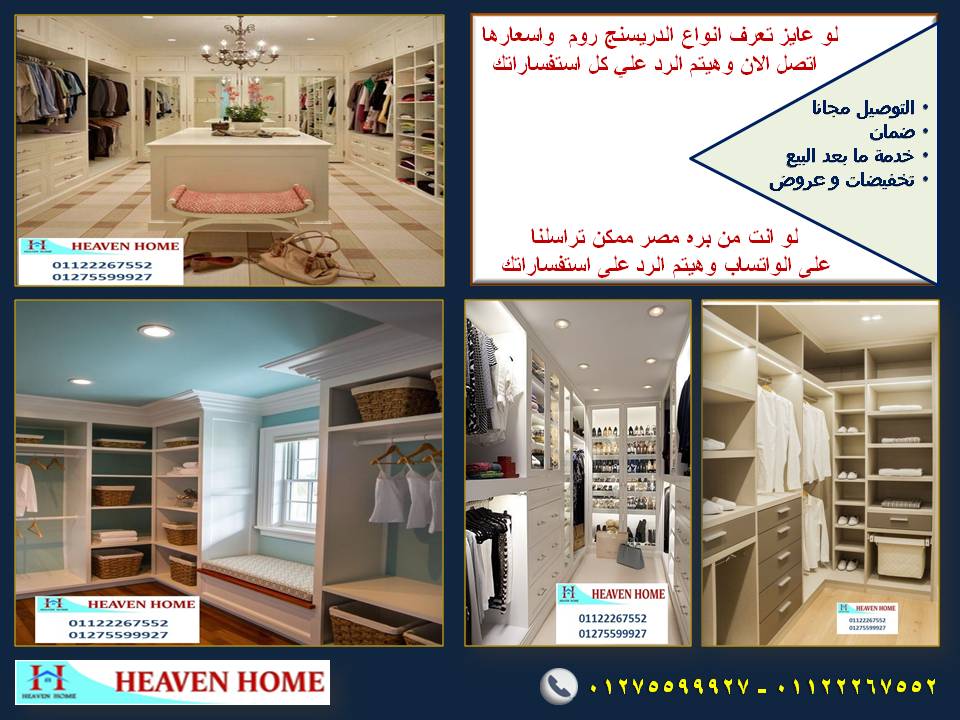 دواليب خشب غرف نوم، عروض + توصيل مجانا 01122267552 عدلات مصر دواليب خشب غرف نوم، عروض + توصيل مجانا 01122267552 عدلات مصر