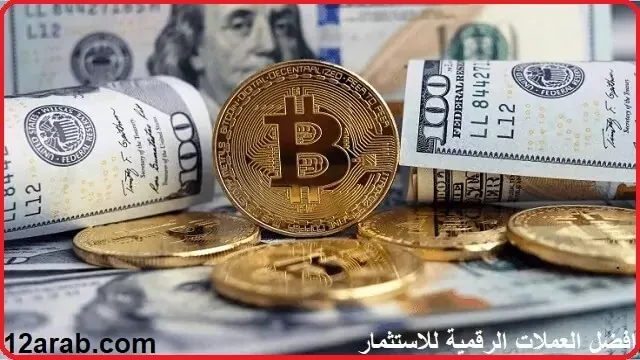 أفضل العملات الرقمية للاستثمار