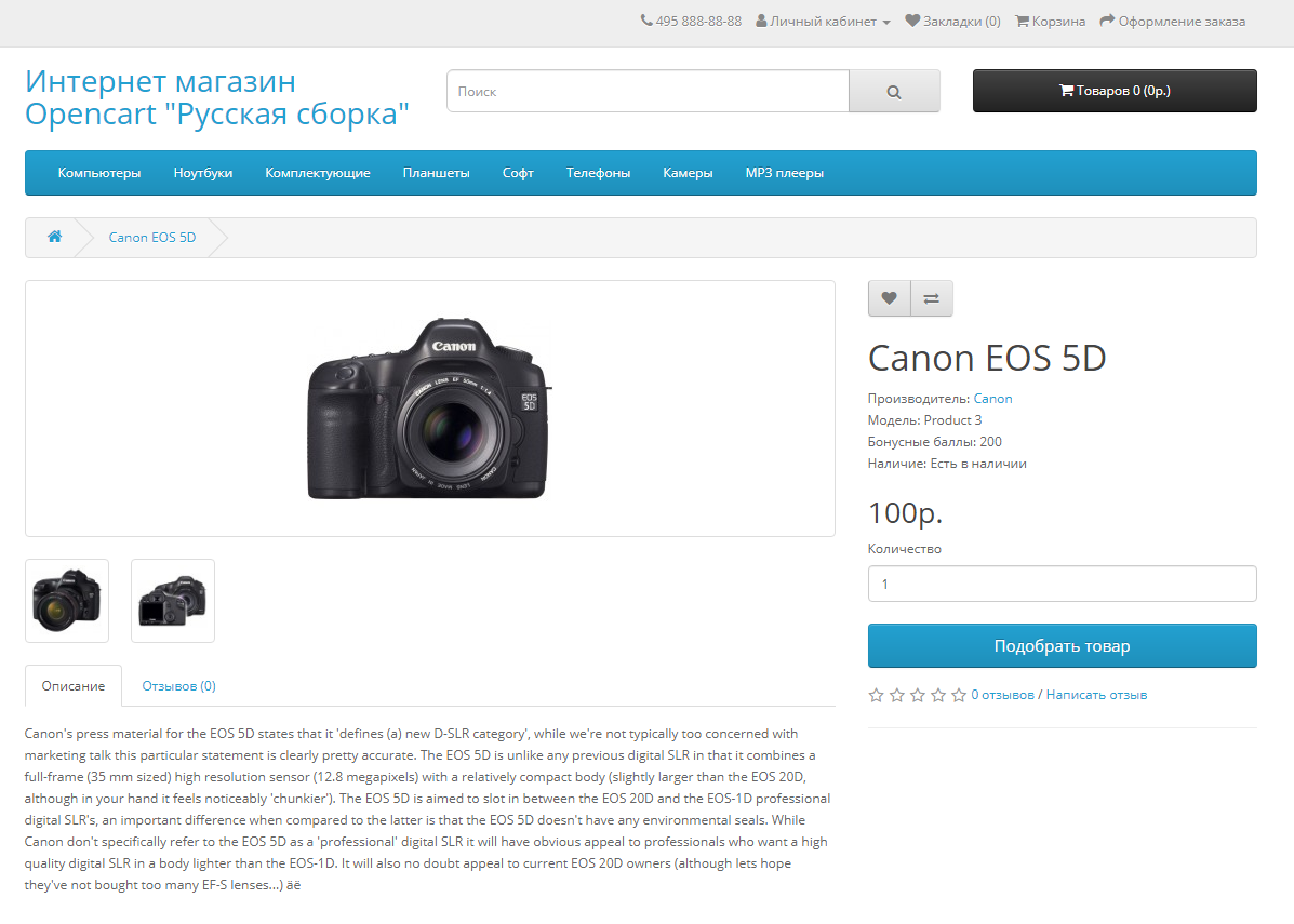 «Подобрать товар» вместо «Купить» в карточке товара на OpenCart 3