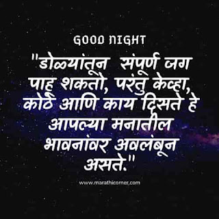 Good Night Messages MSG in Marathi Good Night Messages MSG in Marathi
