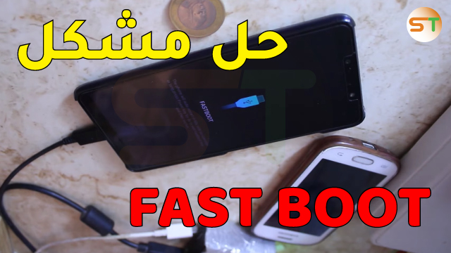 مشكل الفاست بوت بعد التحديث الهوائي انفنيكس هوت 6 Fast Boot Infinix Hot 6 X6060d