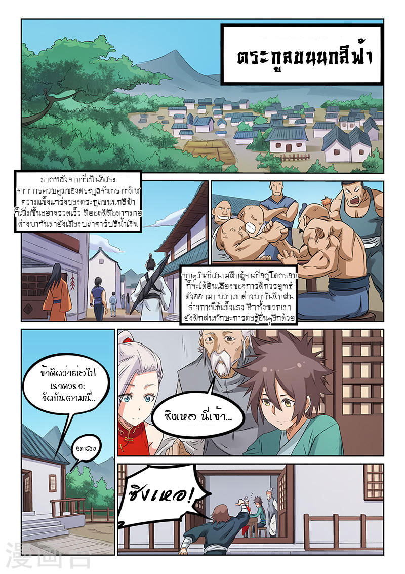 อ่านการ์ตูน Star Martial God Technique 171 ภาพที่ 6