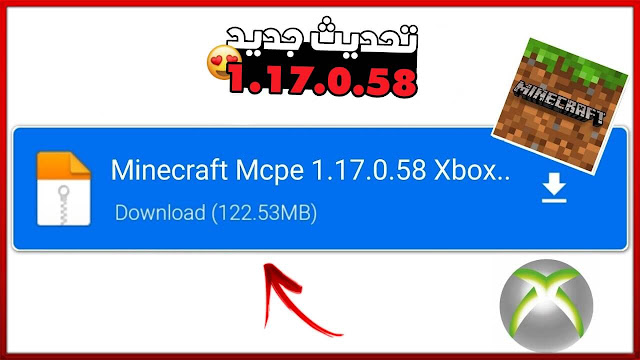تحميل لعبة ماين كرافت 1.17.0.58 للجوال من ميديا فاير برابط مباشر | Minecraft: Bedrock Edition Beta 1.17.0.58