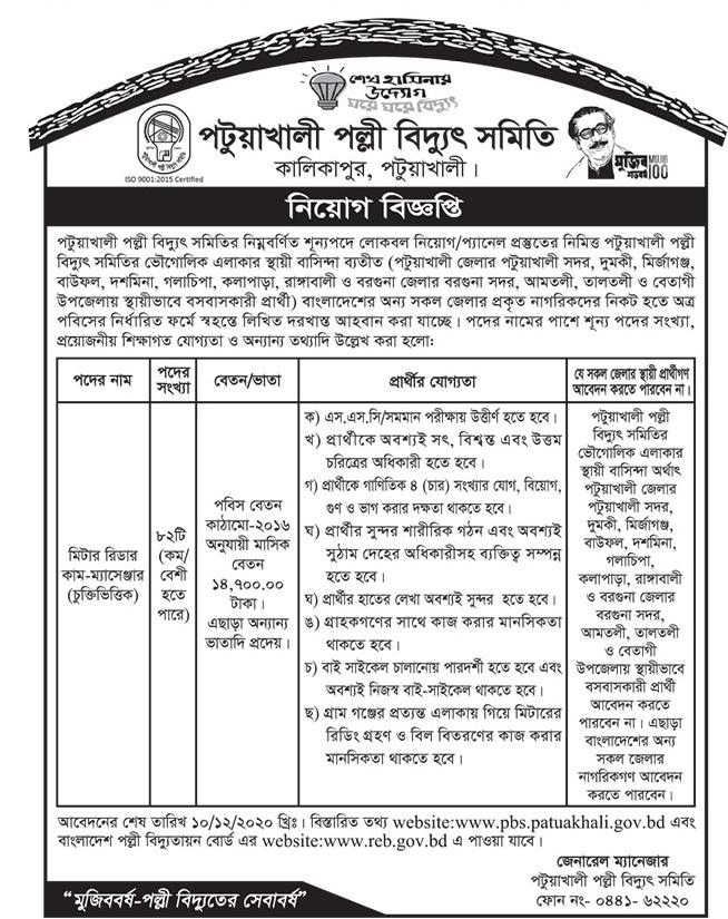 pallibdyut job circular