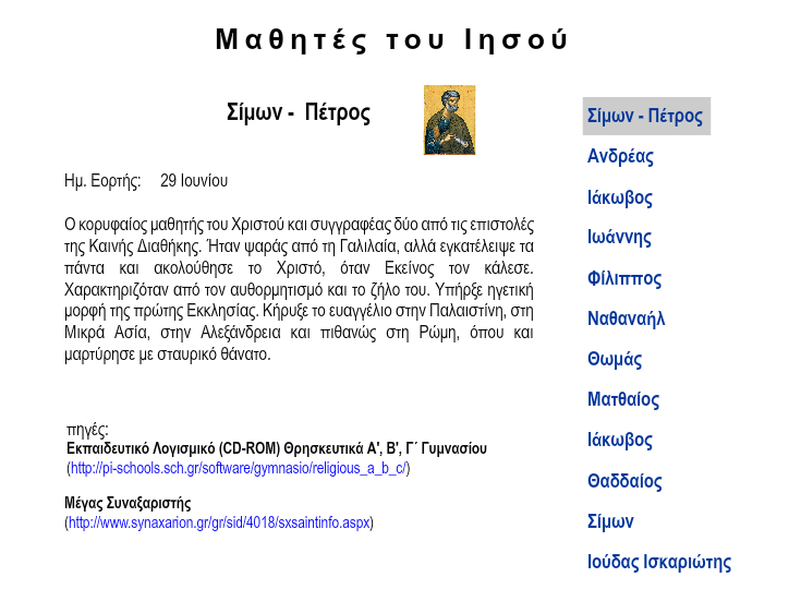 http://ebooks.edu.gr/modules/ebook/show.php/DSGYM-B118/381/2536,9837/extras/Html/kef1_en11_mathites_Ihsou_popup.htm