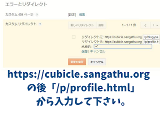 ©さんがつキュービクル　Bloggerの固定ページのＵＲＬ設定と評価を引き継ぐ301リダイレクト