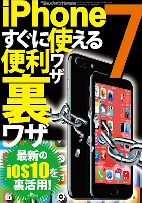 iPhone7すぐに使える便利ワザ裏ワザ★最新ios10を裏活用! iPhone7すぐに使える便利ワザ裏ワザ★最新ios10を裏活用! raw zip dl
