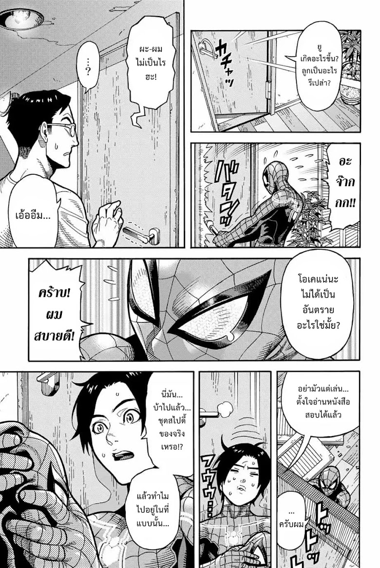 Spider-Man: Fake Red - หน้า 4