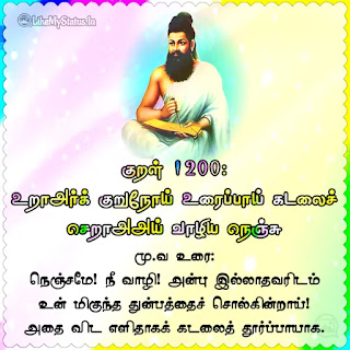 Thirukkural 1200