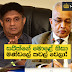 සජිත්ගේ මොළේ නිසා මණ්ඩලේ කචල් වෙලා!