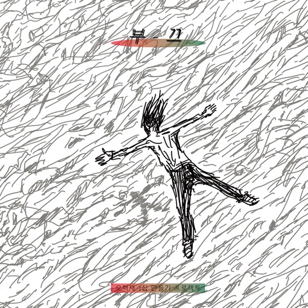 Oh Hyuk jae – BOO-QUE￼