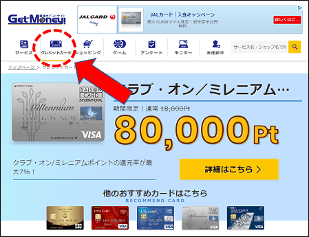 クレジットカードでANAマイルを貯める