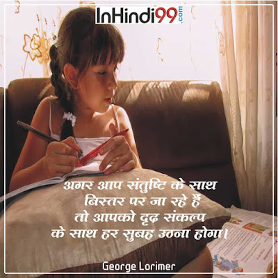 Thoughts in Hindi for Students छात्रों के लिए सर्वश्रेष्ठ सुविचार, अनमोल वचन Thoughts in Hindi for Students छात्रों के लिए सर्वश्रेष्ठ सुविचार, अनमोल वचन