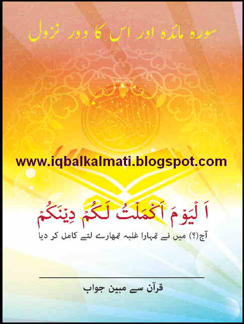 Surah Maida Translation And Tafsir Quran Urdu Pdf Free