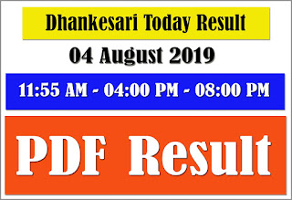 Dhankesari today result 11:55 am 4pm 8pm 04 August 2019 dhankesari lottery sambad, lottery sambad today result, dhankesari today result, nagaland lottery result, west bengal lottery result, state lottery