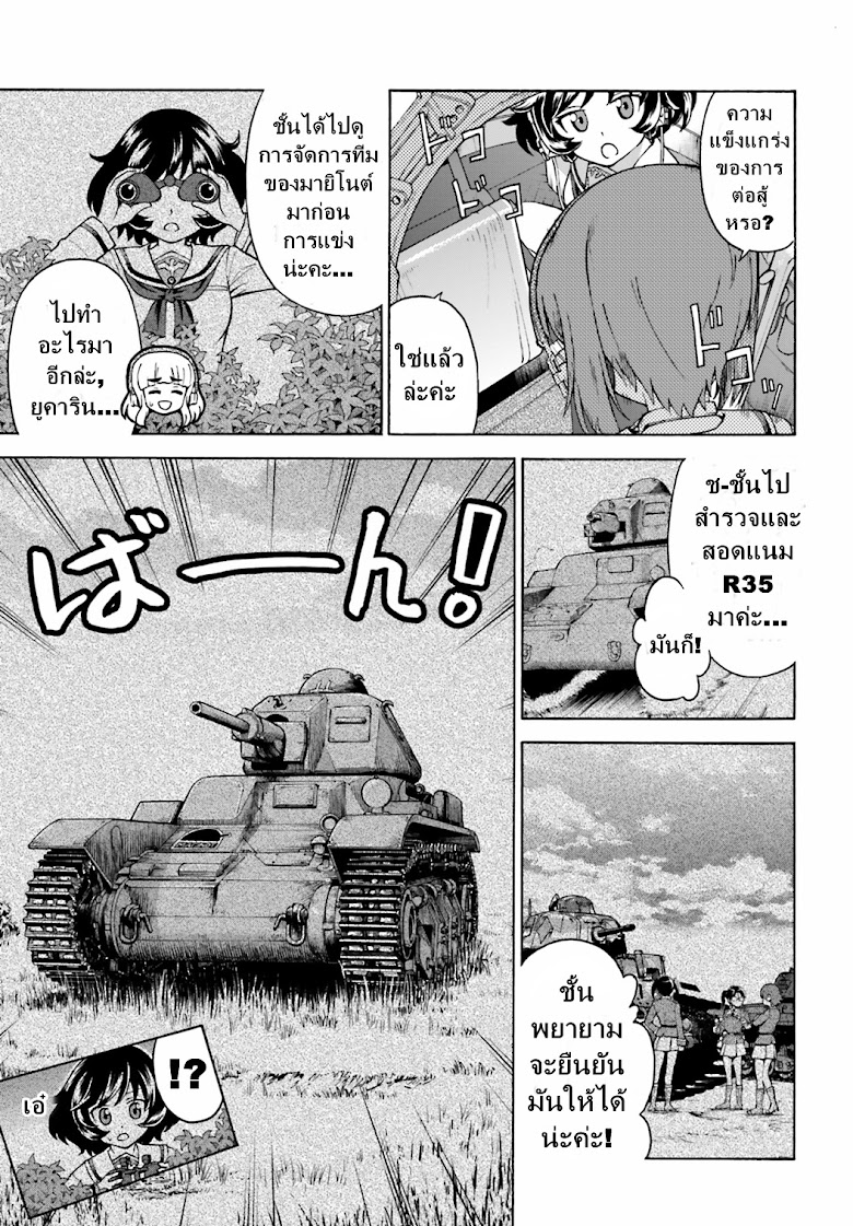 Girls und Panzer - Fierce Fight! It-s the Maginot Battle! - หน้า 5