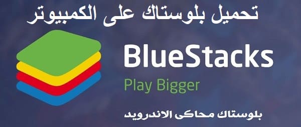 كيفية تنزيل متجر Google Play على نظام Windows متجر بلاي للكمبيوتر Androidmix