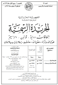 العدد الأخير من الجريدة الرسمية رقم 69 %25D8%25AA%25D8%25AD%25D9%2585%25D9%258A%25D9%2584%2B%25D8%25A7%25D9%2584%25D8%25AC%25D8%25B1%25D9%258A%25D8%25AF%25D8%25A9%2B%25D8%25A7%25D9%2584%25D8%25B1%25D8%25B3%25D9%2585%25D9%258A%25D8%25A9%2B%25D8%25A7%25D9%2584%25D8%25B9%25D8%25AF%25D8%25AF%2B69%2B%25D8%25A7%25D9%2584%25D8%25B9%25D8%25AF%25D8%25AF%2B%25D8%25A7%25D9%2584%25D8%25A3%25D8%25AE%25D9%258A%25D8%25B1%2B2016