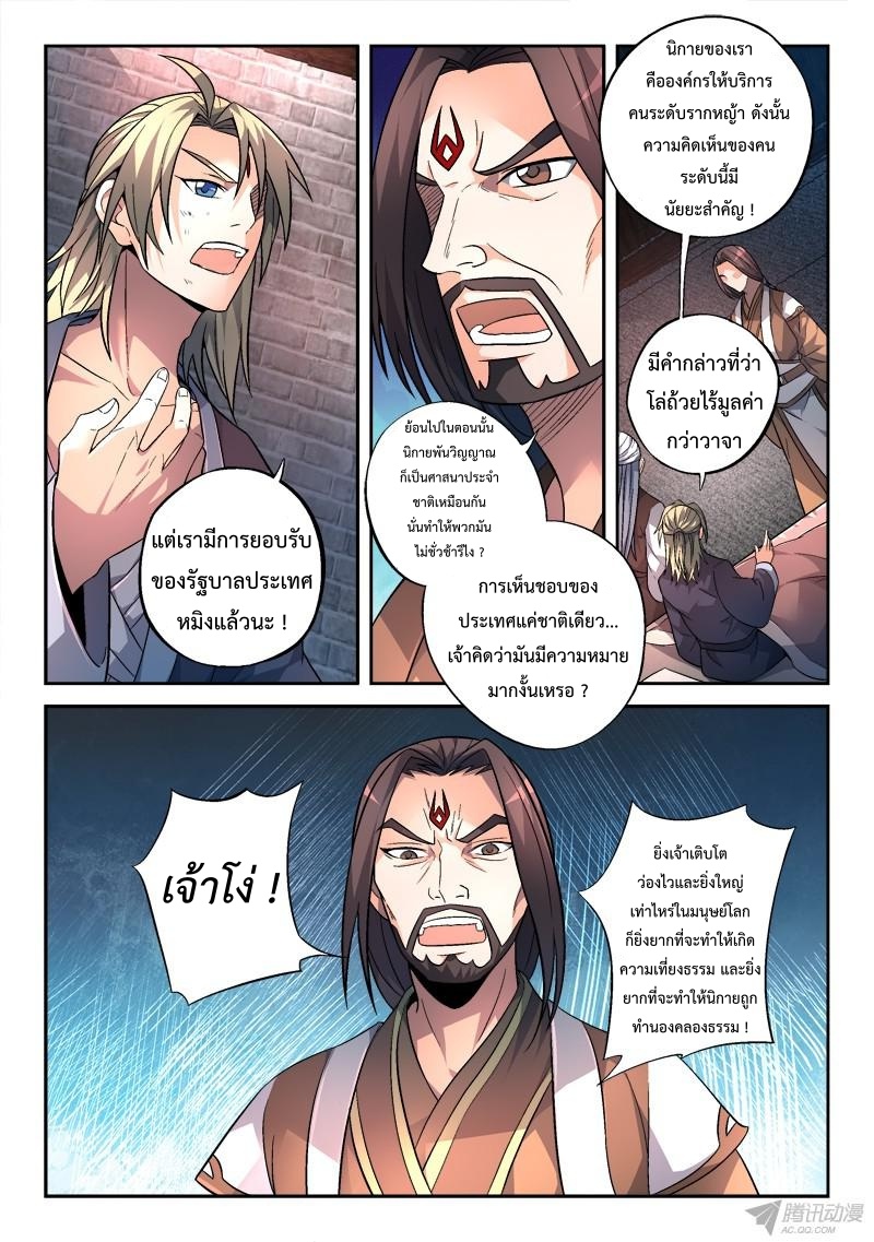 อ่านการ์ตูน Spirit Blade Mountain 143 ภาพที่ 8