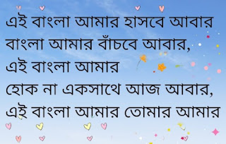 Ei Bangla Aamar Hashbe Abar Lyrics