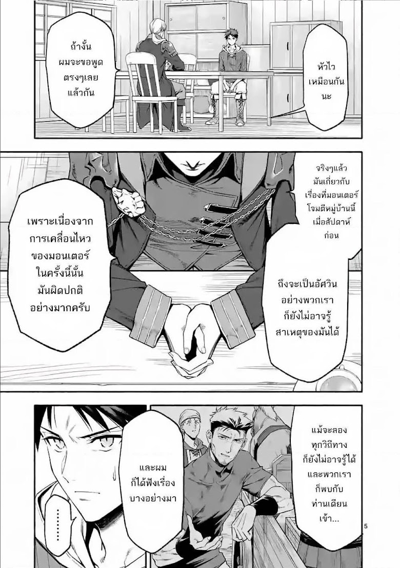 Shi ni Modori, Subete o Sukuu Tame ni Saikyou - หน้า 6