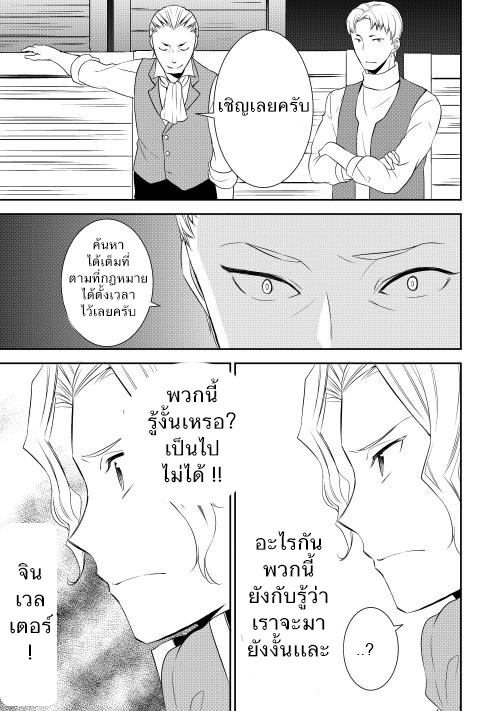 Tenseishichatta yo (Iya, Gomen) - หน้า 3