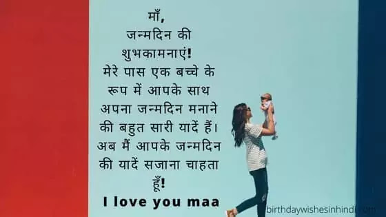 जन्मदिन की बधाई हिन्दी मे माँ के लिए। Birthday Wishes In Hindi for Mother, जन्मदिन की बधाई हिन्दी मे माँ के लिए। Birthday Wishes In Hindi for Mother,