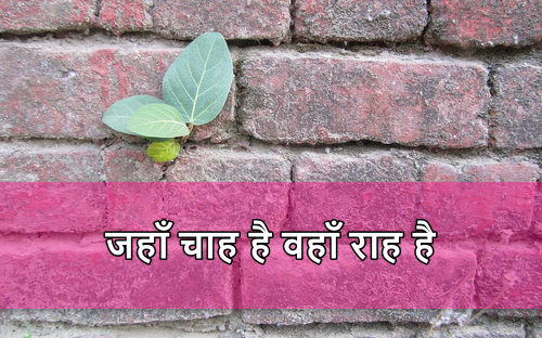Jahan chah wahan raah in urdu picture