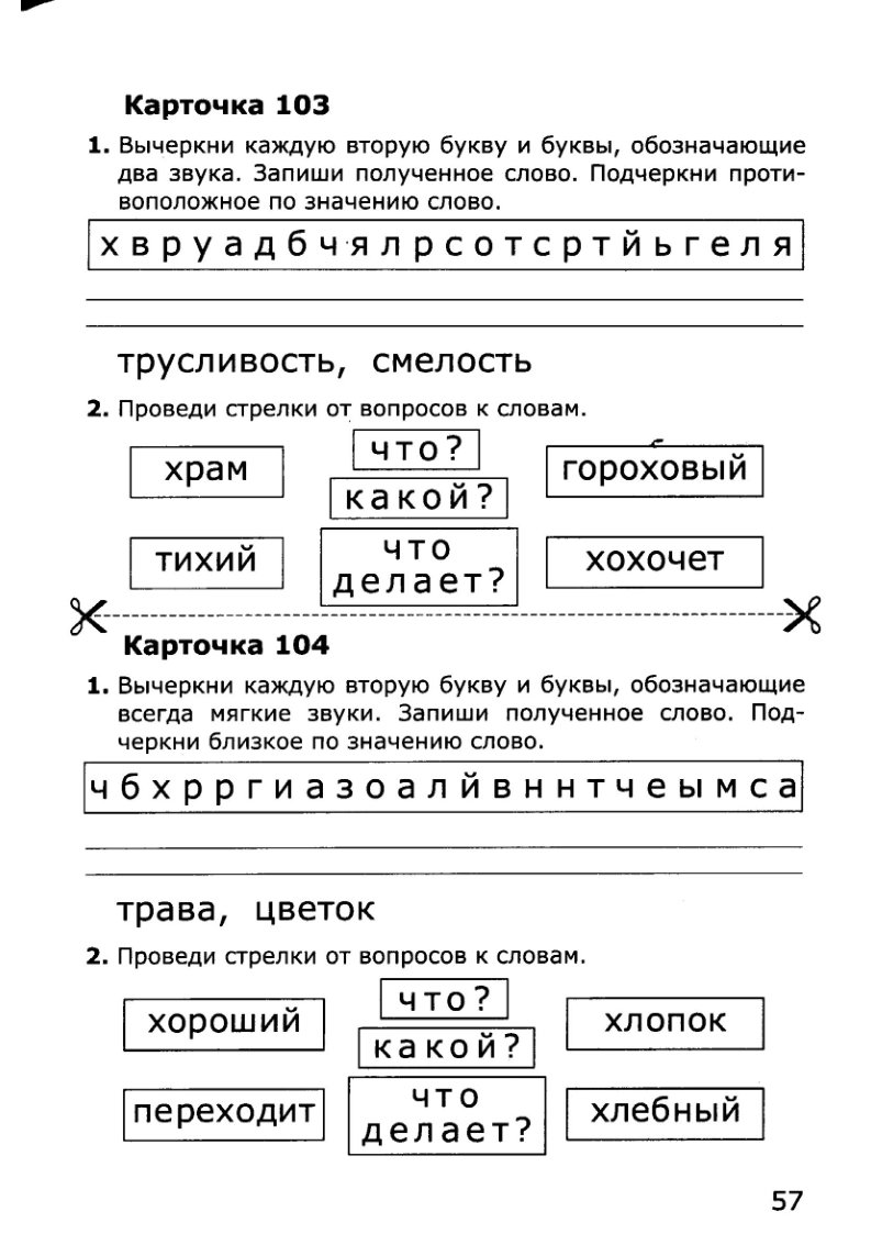 вопросы по обучению грамоте 1 класс. вопросы по обучению грамоте 1 класс. тесты для 1 класса пооьучению грамоте. задания по обучению грамоте 1 класс. вопросы по обучению грамоте 1 класс.
