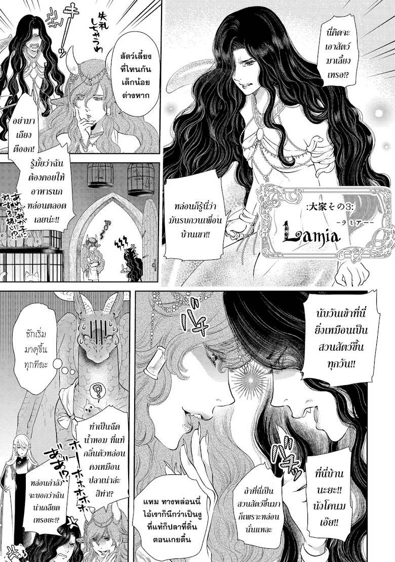 Dragon, Ie wo Kau - หน้า 17