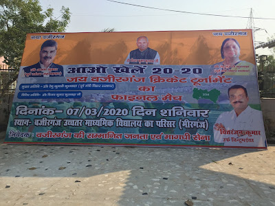 जय वजीरगंज फाईनलमैच के मुख्यअतिथि महिला तेजस्विनी पूर्वमंत्री डा. रेणु कुशवाहा, AnjMedia