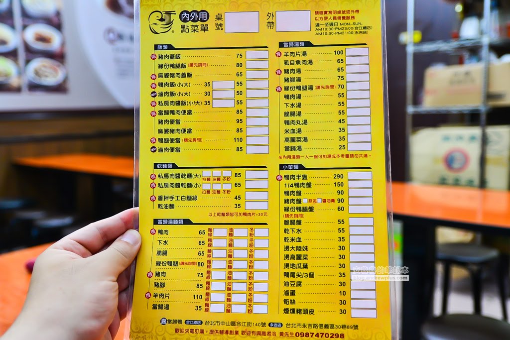 當歸鴨,行天宮當歸鴨,中山國中站當歸鴨,合江街當歸鴨,好吃當歸鴨