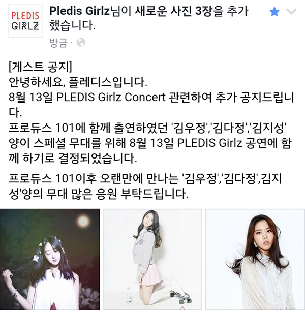 요즘 플레디스걸즈 콘서트 게스트 | 인스티즈