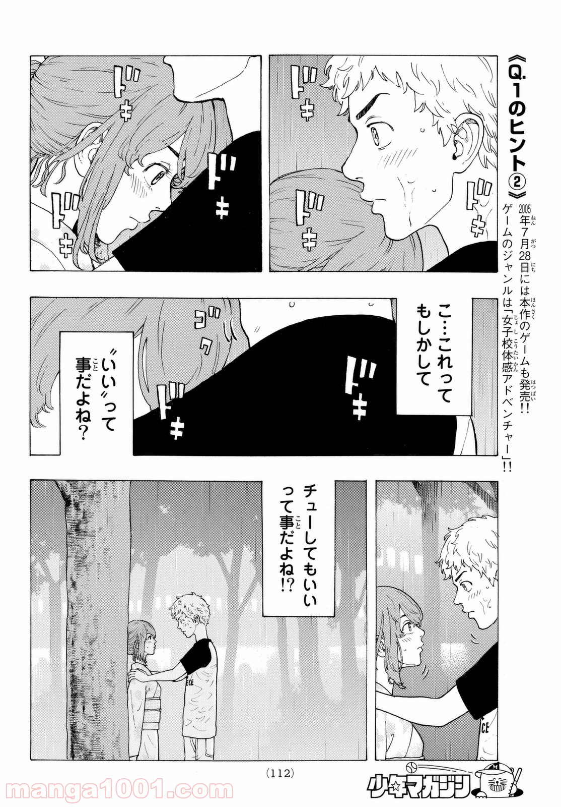 東京卍リベンジャーズ - Raw 【第19話】 - Manga1000.com