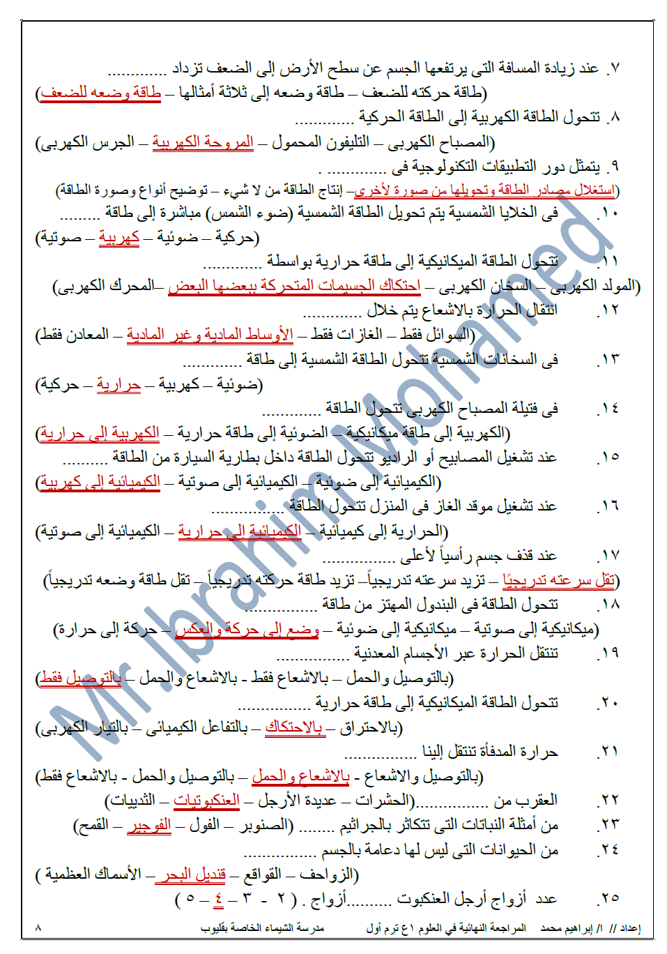 أفضل مراجعات العلوم للصف الأول الاعدادي ترم أول + أهم امتحانات نصف العام %25D8%25B9%25D9%2584%25D9%2588%25D9%2585_009