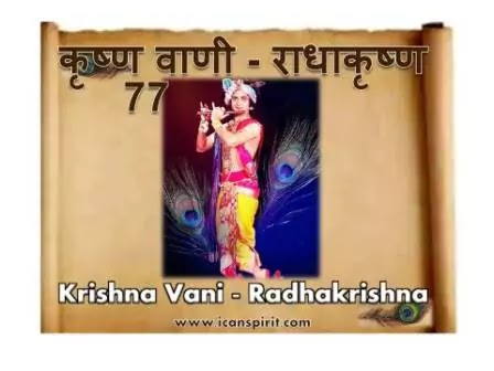 Radhakrishna-krishnavani