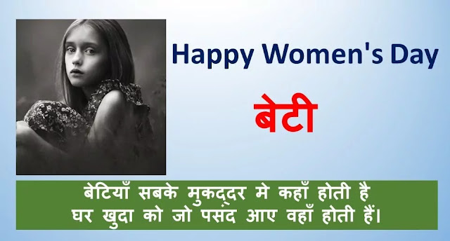 Happy Women's day 2021 in Hindi