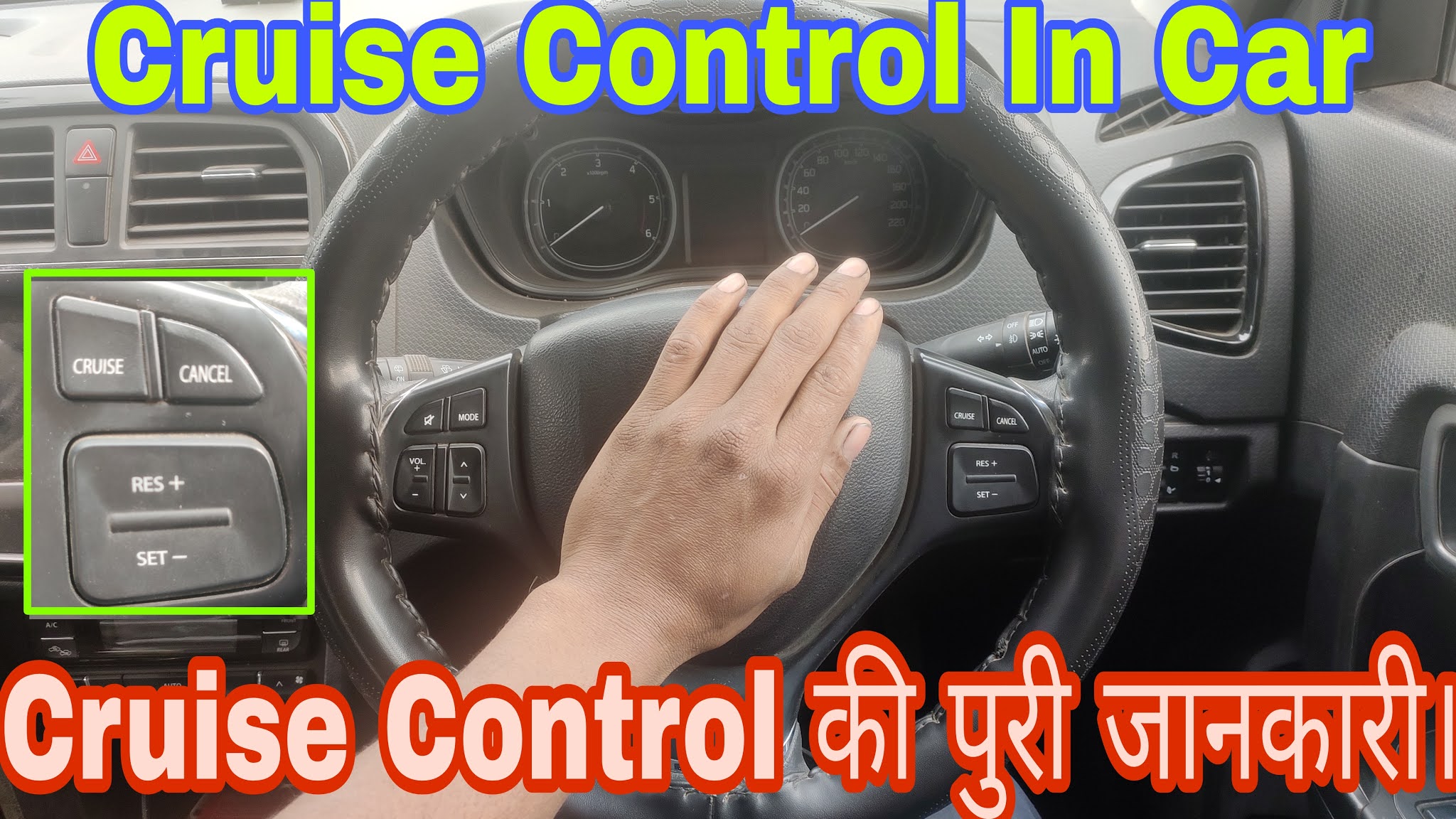 cruise control meaning in urdu