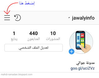 شرح طريقة توثيق الحساب بالعلامة الزرقاء في الانستقرام 1