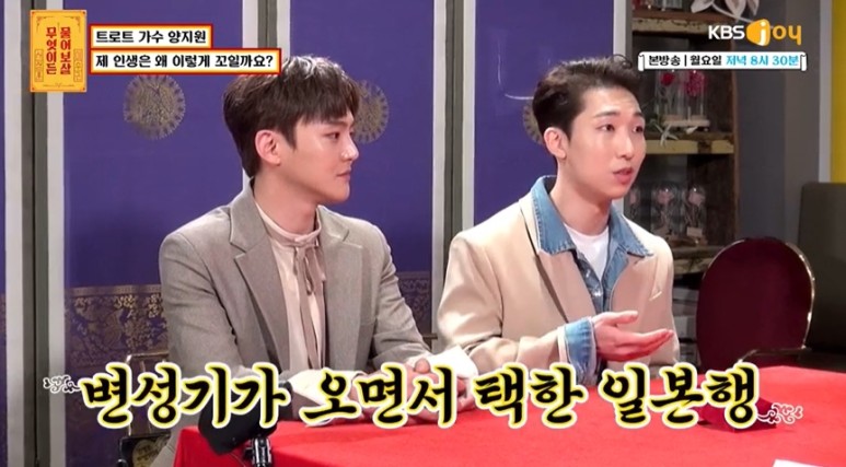 일본 한국인차별+지하돌(?)생활하다가 돌아온 미스터트롯 참가자 | 인스티즈