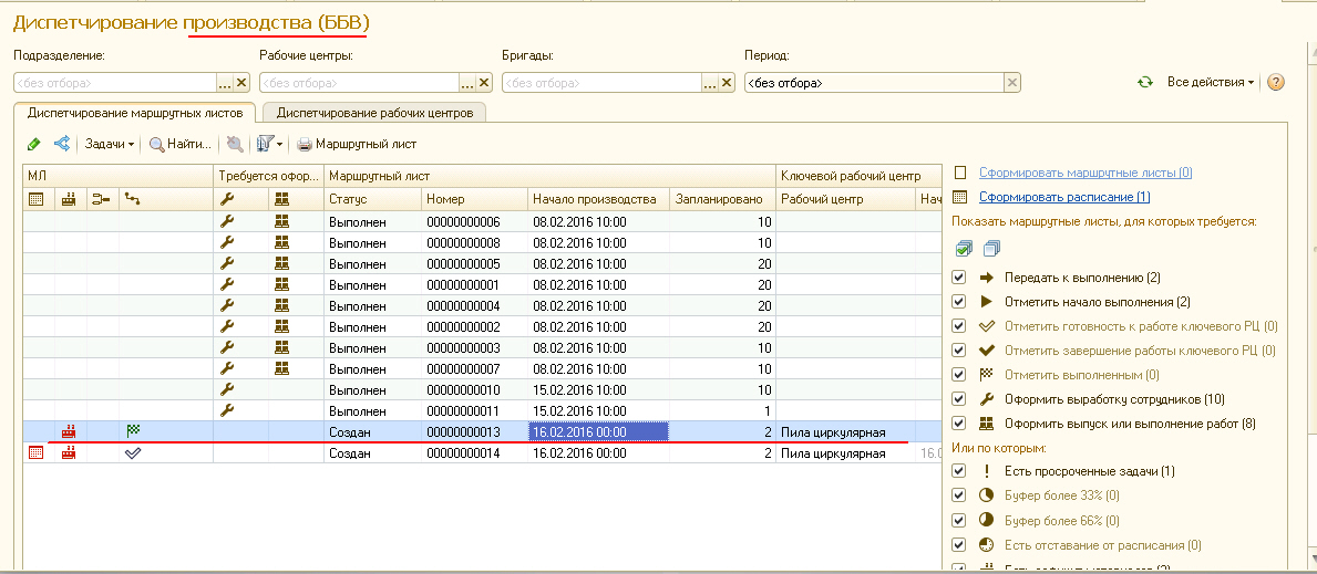 диспетчирование