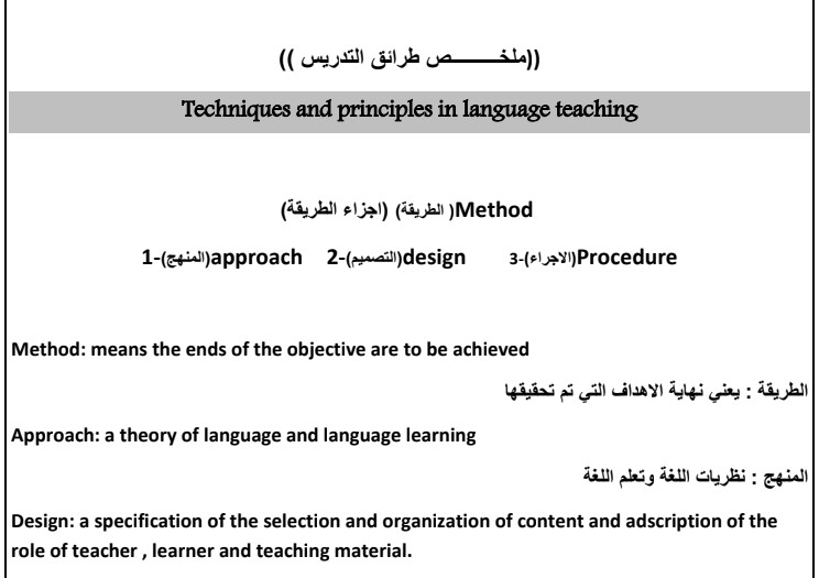 ملخص رائع ومترجم لطرائق تدريس اللغة الانجليزية Techniques and principles language teaching Summary ملخص رائع ومترجم لطرائق تدريس اللغة الانجليزية Techniques and principles language teaching Summary
