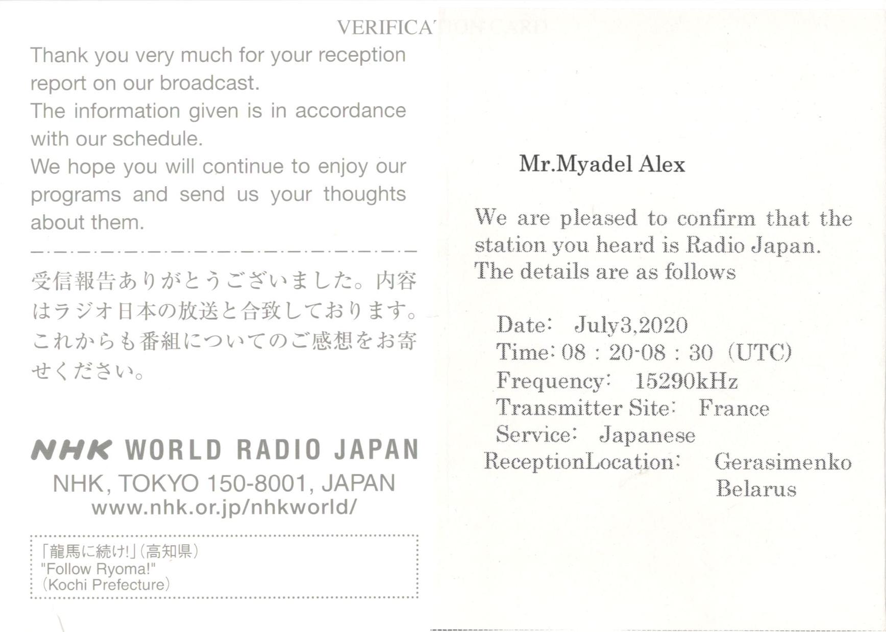 SHORTWAVE BLOG FROM BELARUS QSL NHK Radio Japan