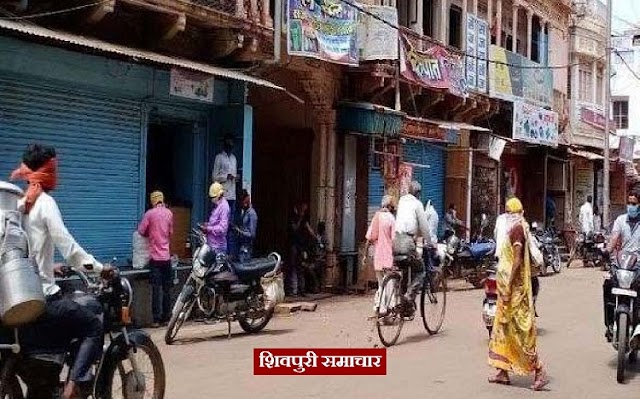 संपूर्ण शहर एक बार फिर रहा लॉक डाउन, आवश्यक सामग्री दुकानें रही खुली - Shivpuri News